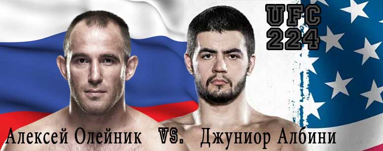 Бой Алексей Олейник vs. Джуниор Албини на UFC 224